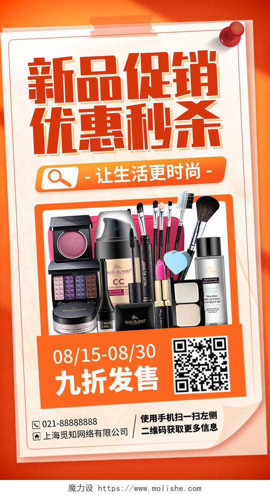 护肤品化妆品美妆新品促销活动手机文案海报手机海报